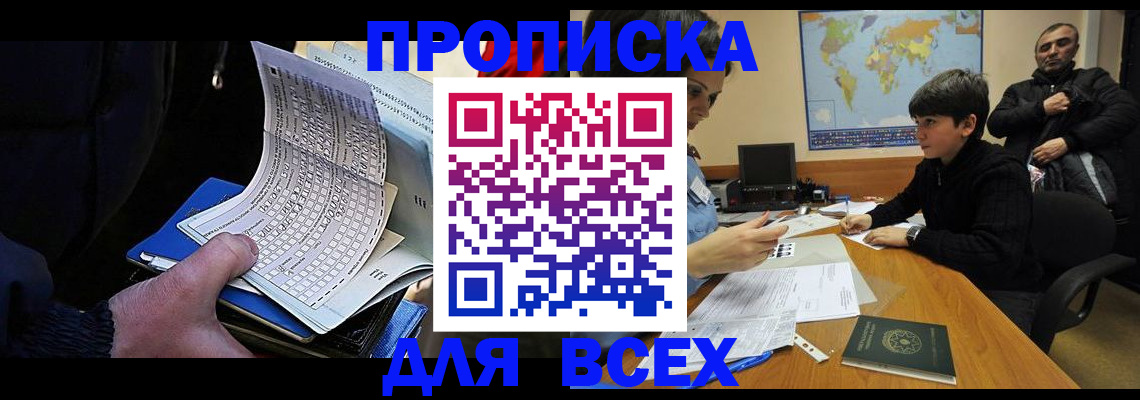 прописка в квартире в Карасуке