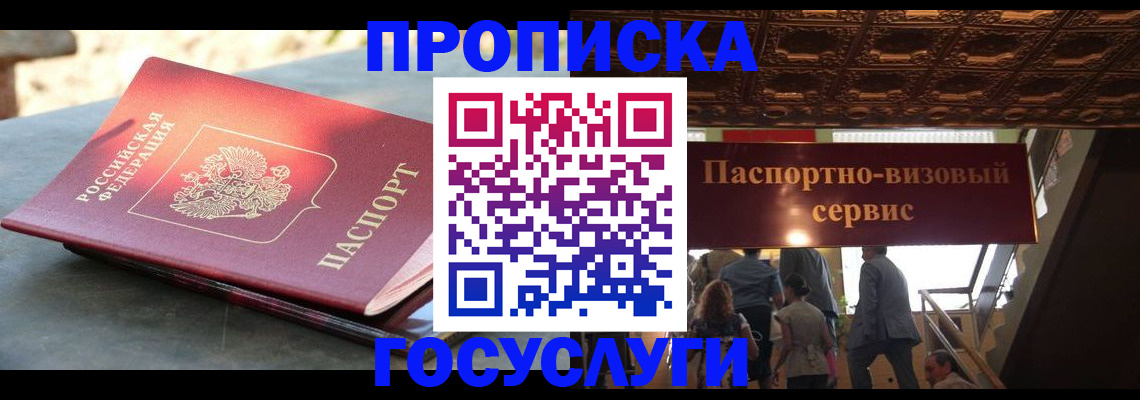 временная регистрация в квартире в Карасуке