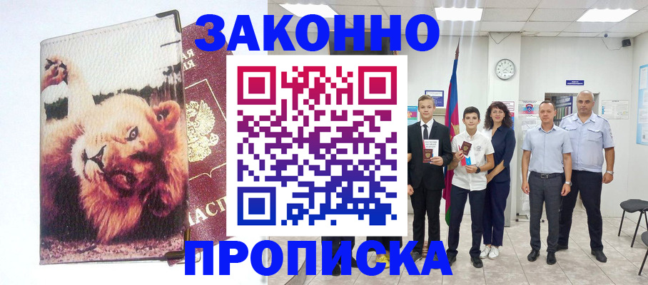 прописка в квартире в Карасуке