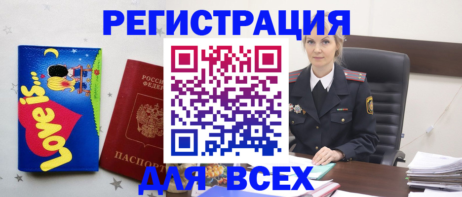 прописка 2025 в Карасуке