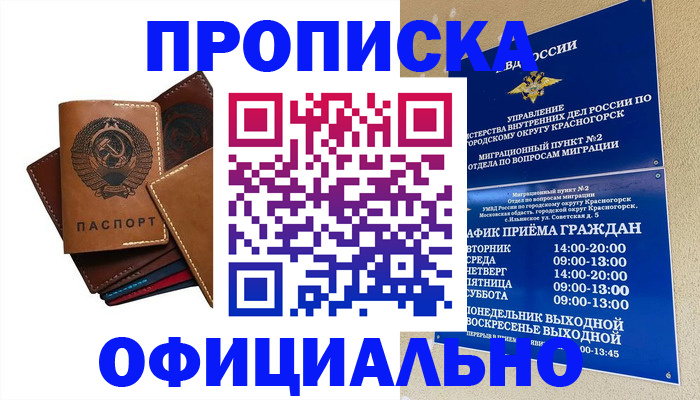 временная прописка в Карасуке