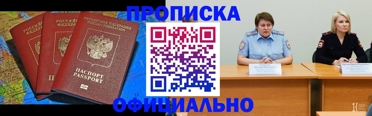временная регистрация 2025 в Карасуке