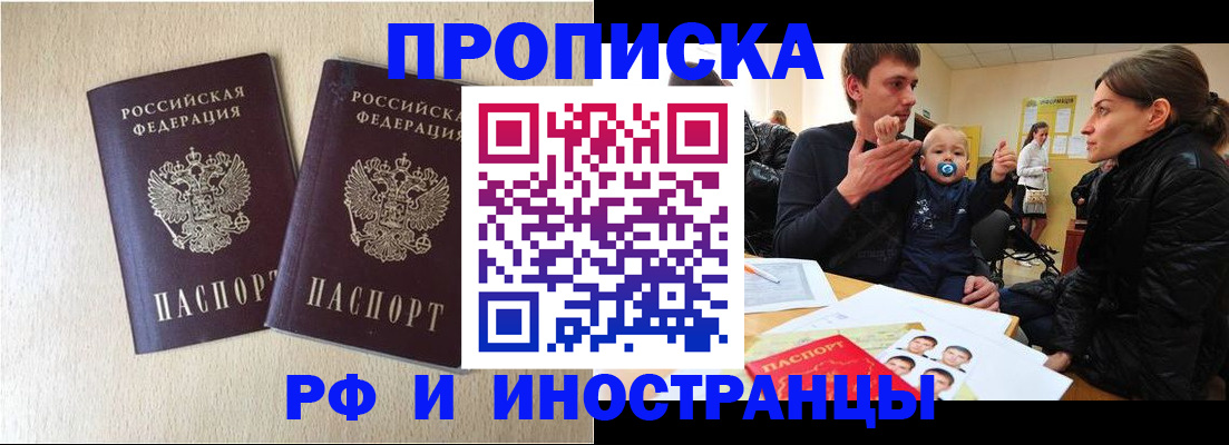 временная регистрация законно в Карасуке